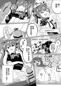 Page 9 of Renpou Kikan Inkou Katsudou Roku | 联邦机关淫行活动录