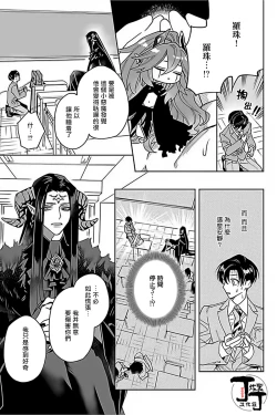 Page 10 of Akumariage 5