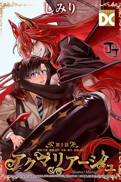 Page 1 of Akumariage 5