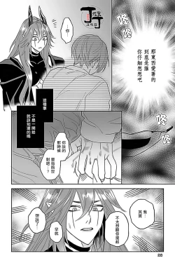 Page 27 of Akumariage 5