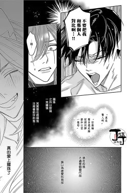 Page 28 of Akumariage 5