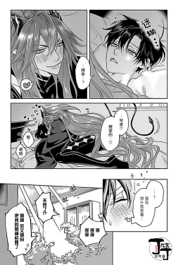 Page 4 of Akumariage 5