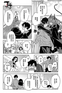 Page 5 of Akumariage 5