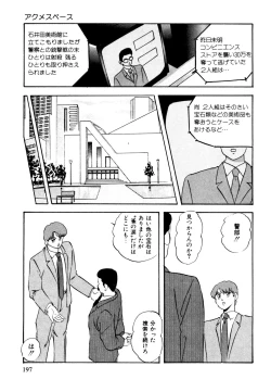 Page 197 of Anoko wa Miracle