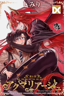 Page 1 of Akumariage 6