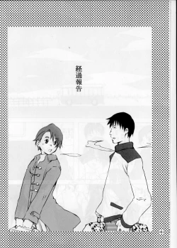 Page 6 of Keika Houkoku