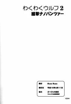 Page 33 of Wakuwaku Wolf 2