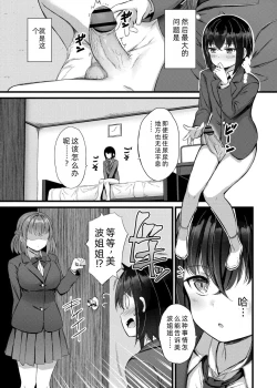 Page 10 of Sakusei Harem Monogatari - SAKUSEI Harem Story | 榨精后宫物语