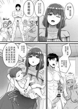 Page 206 of Sakusei Harem Monogatari - SAKUSEI Harem Story | 榨精后宫物语