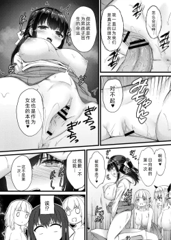 Page 39 of Sakusei Harem Monogatari - SAKUSEI Harem Story | 榨精后宫物语