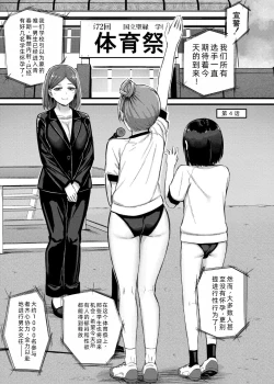 Page 82 of Sakusei Harem Monogatari - SAKUSEI Harem Story | 榨精后宫物语