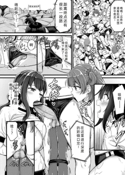 Page 87 of Sakusei Harem Monogatari - SAKUSEI Harem Story | 榨精后宫物语