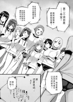 Page 91 of Sakusei Harem Monogatari - SAKUSEI Harem Story | 榨精后宫物语