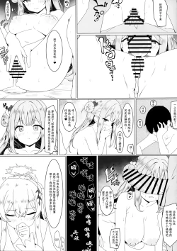 Page 17 of Tenshi ni Otosarete | 天使入怀 堕落亦无悔