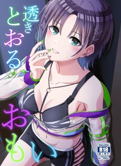 Page 1 of Sukitooru Omoi