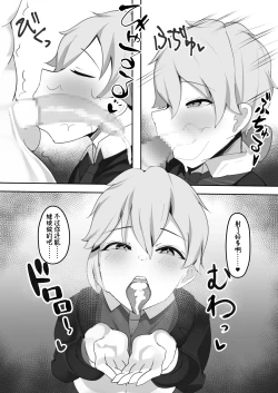 Page 12 of Gakuen no Ouji-sama wa Boku dake no Mesu Shitsuji