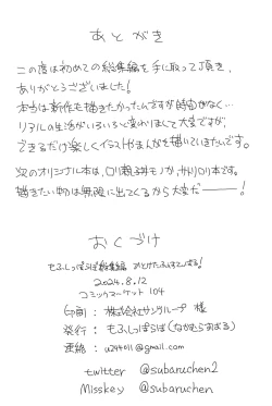 Page 109 of Hitoketa Festival!