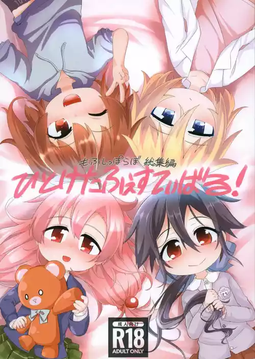 (C104) [Mofu Shippo Lab (Nakamura Subaru)] Hitoketa Festival!