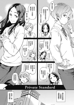 Page 171 of Konnakoto | 愛上這樣的她