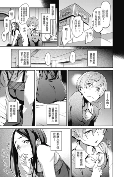 Page 173 of Konnakoto | 愛上這樣的她