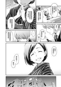 Page 206 of Konnakoto | 愛上這樣的她