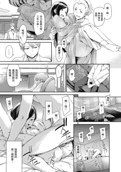 Page 211 of Konnakoto | 愛上這樣的她