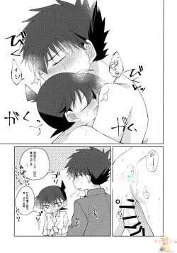 Page 26 of Betsudan ai Wanaikeredo!