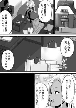 Page 25 of Otaku ni Yasashii Kuro Gal ga Rare Card to Koukan de Sex Sasetekureru