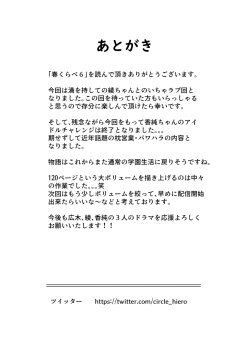 Page 122 of Haru Kurabe 6