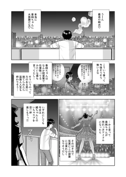 Page 74 of Haru Kurabe 6