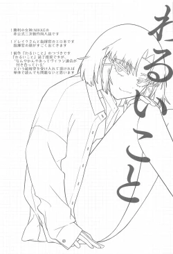 Page 2 of Warui Koto #2 Shitai Koto