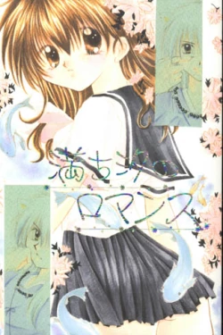 Page 1 of Michishio no Romance