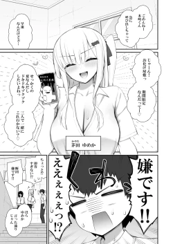 Page 6 of Iede Gal na Senpai wa Kantan ni Yarasete Kureru 4