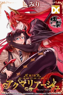 Page 1 of Akumariage 7