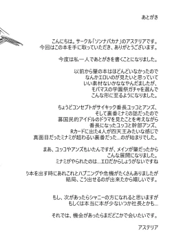 Page 24 of Gakuen no Uragawa