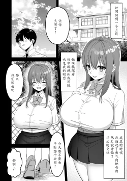 Page 4 of Suieibu no Kanojo ga Netorarete Charao no Kyokon ni Ochiru made | 游泳部的女友被睡走了 堕落于轻浮男的巨根之下