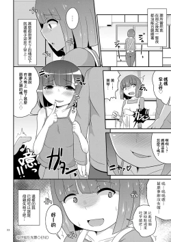 Page 20 of Haha ga mita maguwai