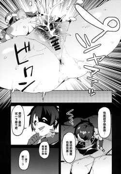 Page 16 of Kono Ponkotsu Tenshu ni Itazura o!