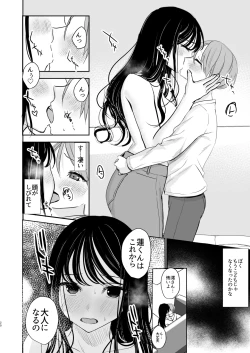 Page 19 of Cool na Onee-san wa Boku ga Daisuki