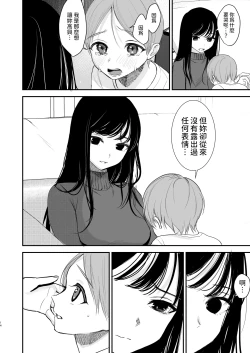 Page 13 of Cool na Onee-san wa Boku ga Daisuki