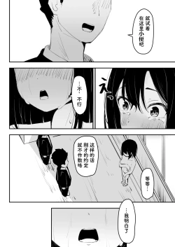 Page 15 of Ijime o Tomeyou to Shita Dake nanoni