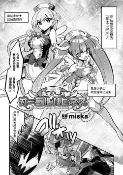 Page 2 of Mahou Nurse Oral Happiness