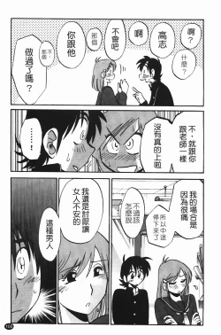 Page 108 of Mikazuki ga Waratteru Vol. 2