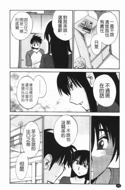 Page 115 of Mikazuki ga Waratteru Vol. 2