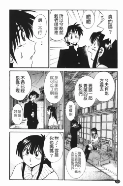 Page 123 of Mikazuki ga Waratteru Vol. 2