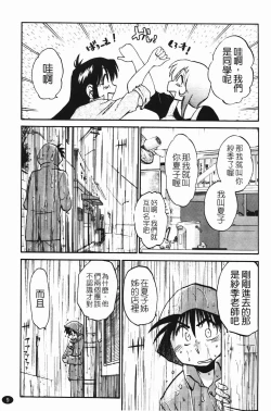 Page 12 of Mikazuki ga Waratteru Vol. 2