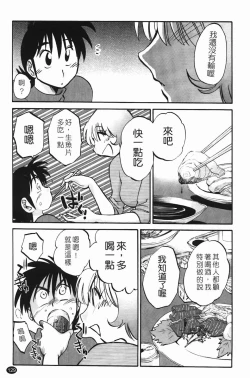 Page 132 of Mikazuki ga Waratteru Vol. 2