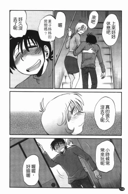 Page 137 of Mikazuki ga Waratteru Vol. 2