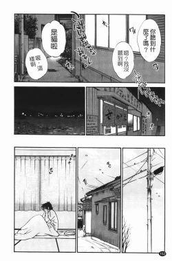 Page 155 of Mikazuki ga Waratteru Vol. 2