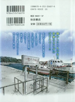 Page 189 of Mikazuki ga Waratteru Vol. 2